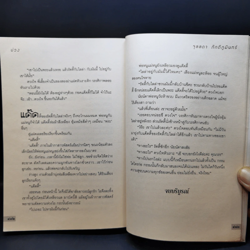 บ่วง - จุลลดา ภักดีภูมินทร์ รูปที่ 11