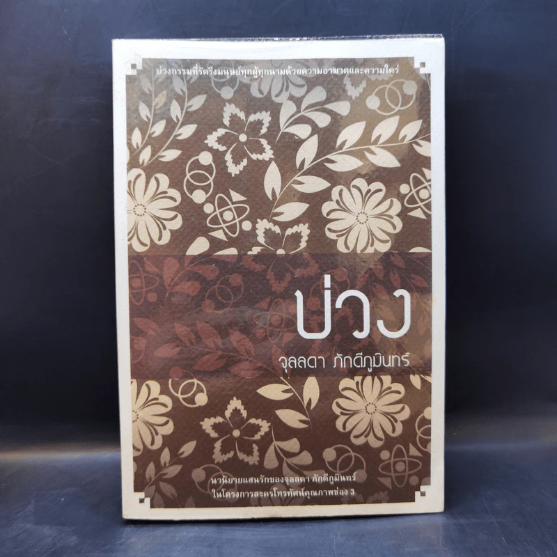 บ่วง - จุลลดา ภักดีภูมินทร์ รูปที่ 1