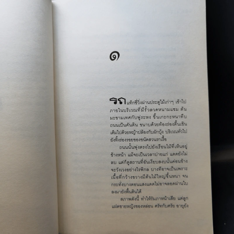 บ่วง - จุลลดา ภักดีภูมินทร์ รูปที่ 9