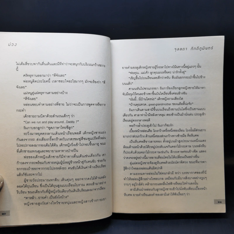 บ่วง - จุลลดา ภักดีภูมินทร์ รูปที่ 10