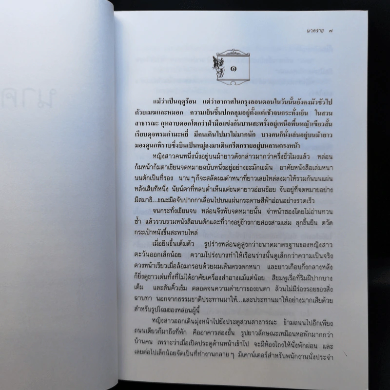 นาคราช - แก้วเก้า รูปที่ 9