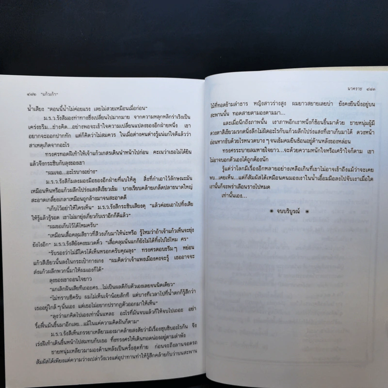นาคราช - แก้วเก้า รูปที่ 11