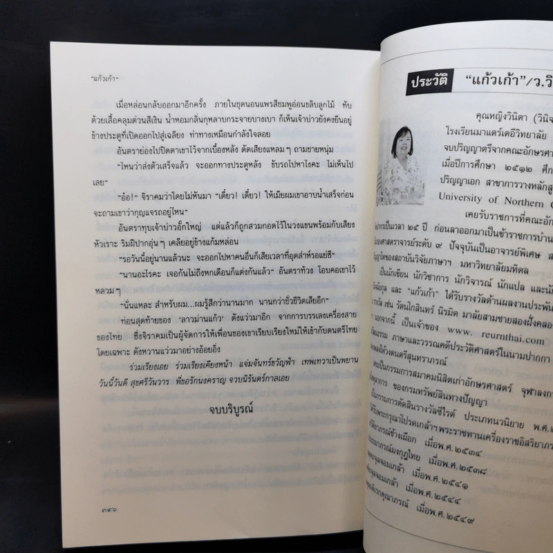แต่ปางก่อน - แก้วเก้า รูปที่ 12