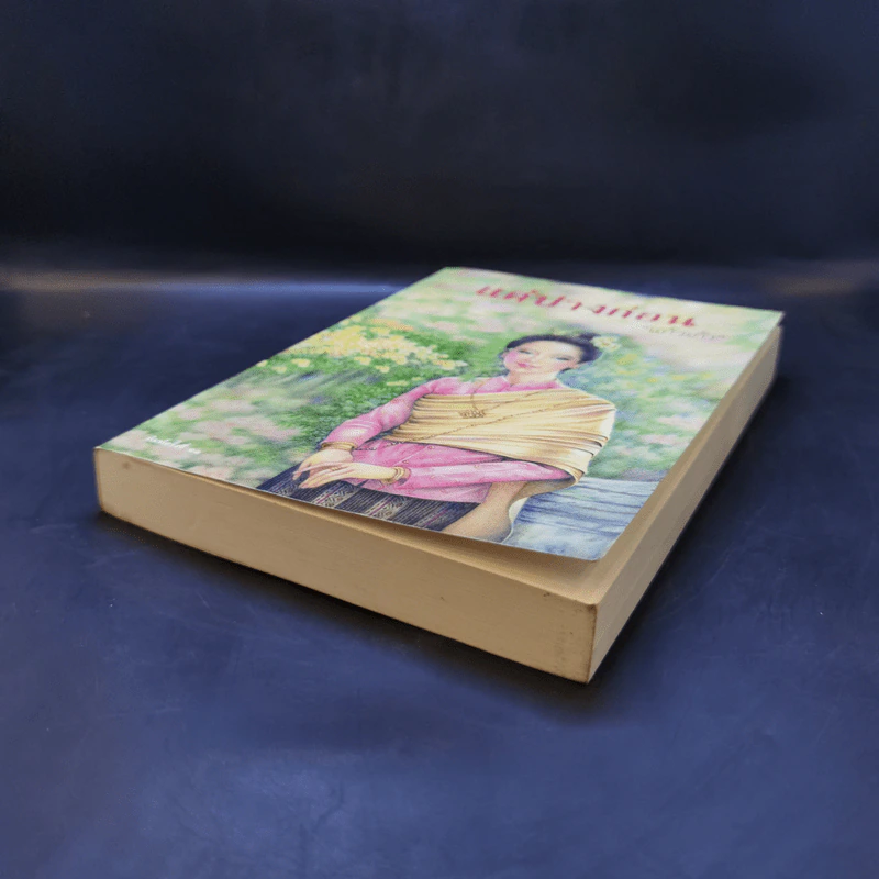 แต่ปางก่อน - แก้วเก้า รูปที่ 7