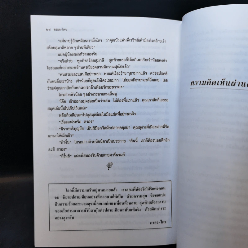 ปลายเทียน - แก้วเก้า รูปที่ 11