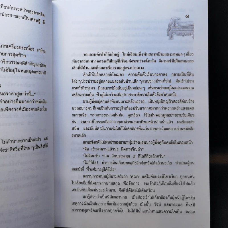 ปลายเทียน - แก้วเก้า รูปที่ 10