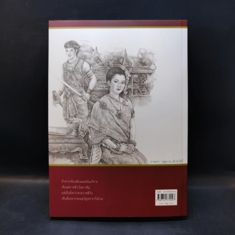 ปลายเทียน - แก้วเก้า รูปที่ 2