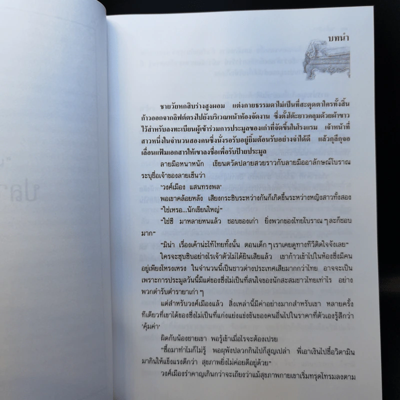 ปลายเทียน - แก้วเก้า รูปที่ 9