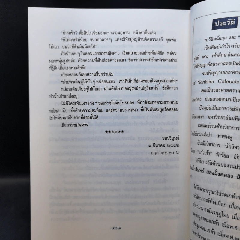 เรือนนพเก้า - แก้วเก้า รูปที่ 11