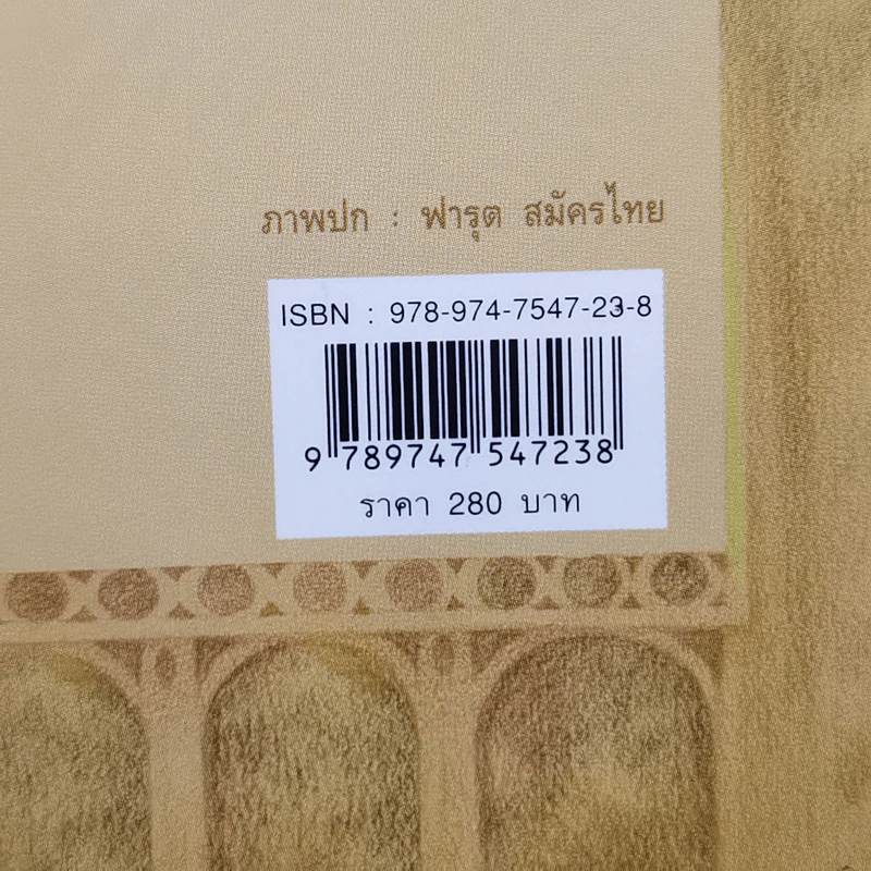 เรือนนพเก้า - แก้วเก้า รูปที่ 12