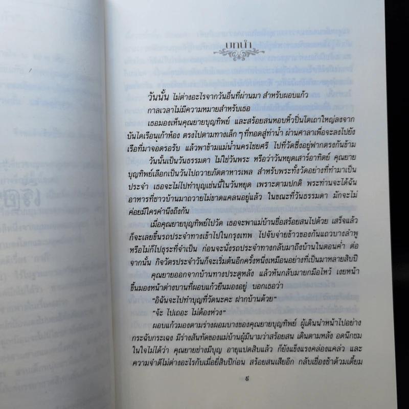 เรือนนพเก้า - แก้วเก้า รูปที่ 9