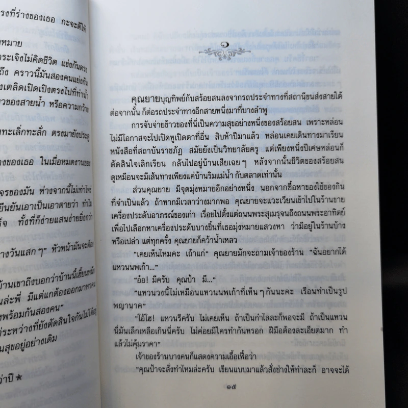 เรือนนพเก้า - แก้วเก้า รูปที่ 10