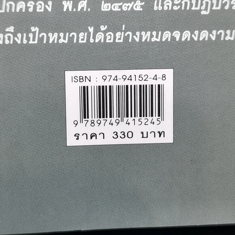 ราตรีประดับดาว - ว. วินิจฉัยกุล รูปที่ 11