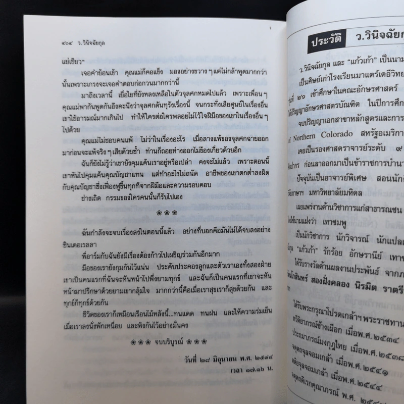 เรือนไม้สีเบจ - ว.วินิจฉัยกุล รูปที่ 10