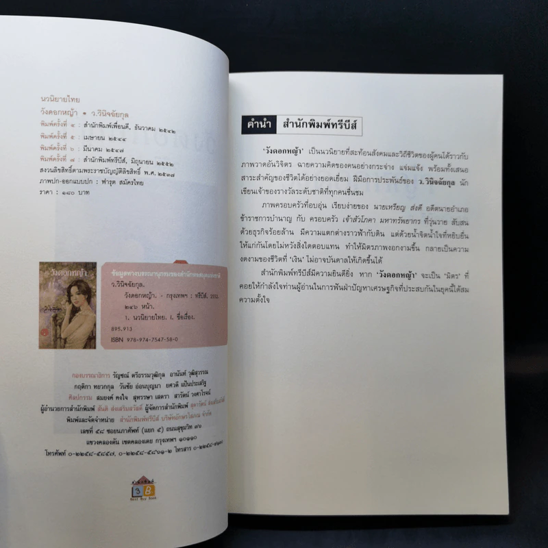 วังดอกหญ้า - ว.วินิจฉัยกุล รูปที่ 8