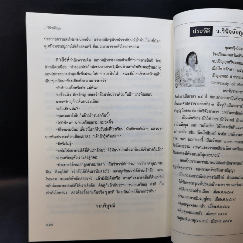 วังดอกหญ้า - ว.วินิจฉัยกุล รูปที่ 10