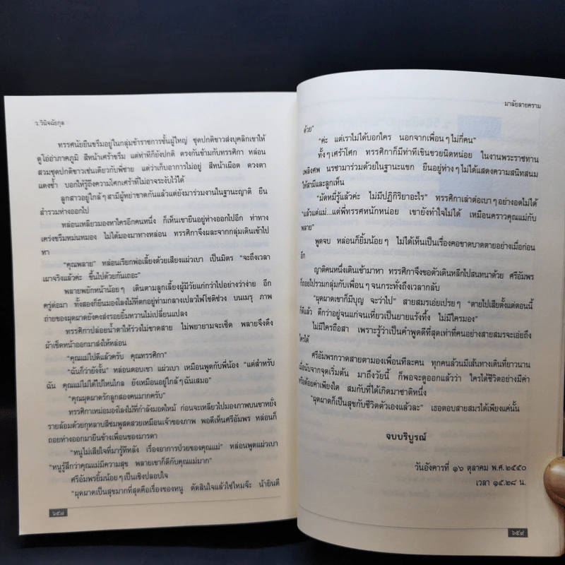 มาลัยลายคราม - ว.วินิจฉัยกุล รูปที่ 11