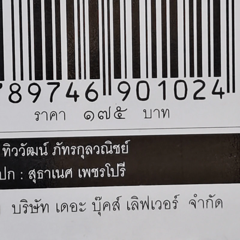 คนรักหมา - คึกฤทธิ์ ปราโมช รูปที่ 11