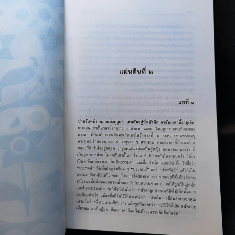 สี่แผ่นดิน 2 เล่มจบ Boxset - คึกฤทธิ์ ปราโมช รูปที่ 15