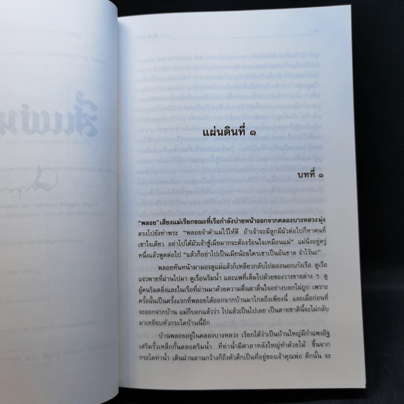 สี่แผ่นดิน 2 เล่มจบ Boxset - คึกฤทธิ์ ปราโมช รูปที่ 13
