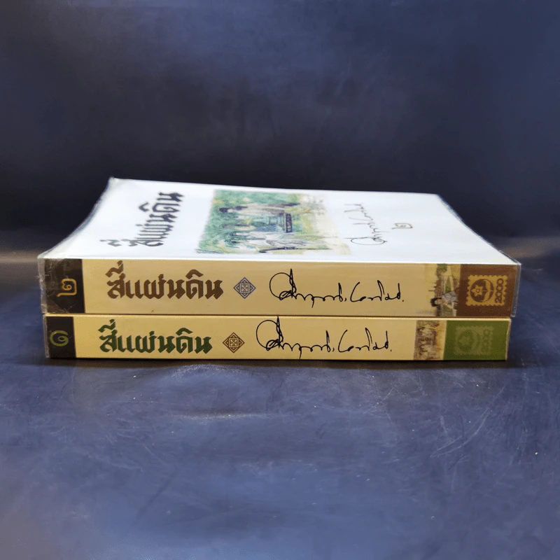 สี่แผ่นดิน 2 เล่มจบ Boxset - คึกฤทธิ์ ปราโมช รูปที่ 5