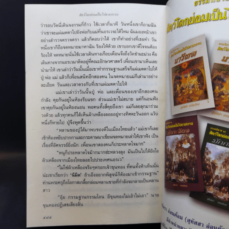 สัตว์โลกย่อมเป็นไปตามกรรม เล่ม 1-2 - สุทัสสา อ่อนค้อม รูปที่ 10