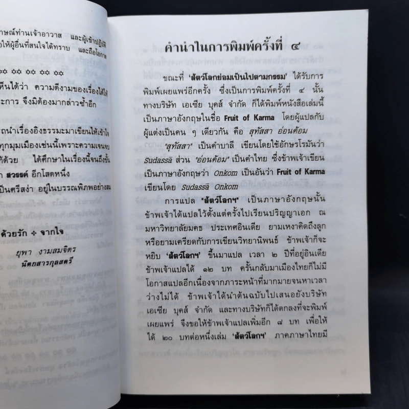 สัตว์โลกย่อมเป็นไปตามกรรม 2 เล่มจบ - สุทัสสา อ่อนค้อม รูปที่ 10