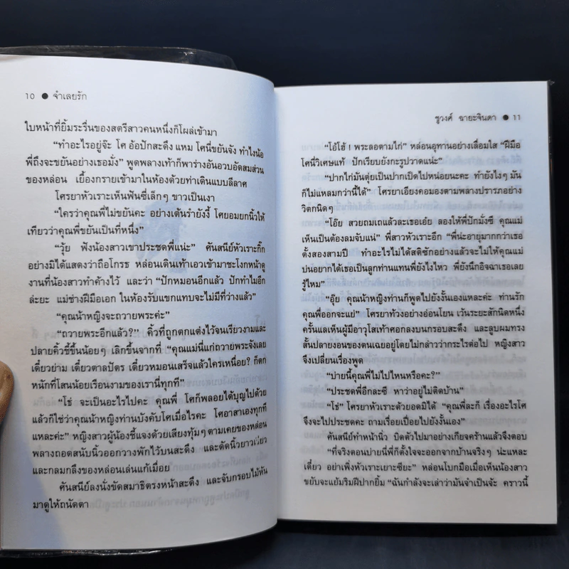 จำเลยรัก 2 เล่มจบ - ชูวงศ์ ฉายะจินดา รูปที่ 10