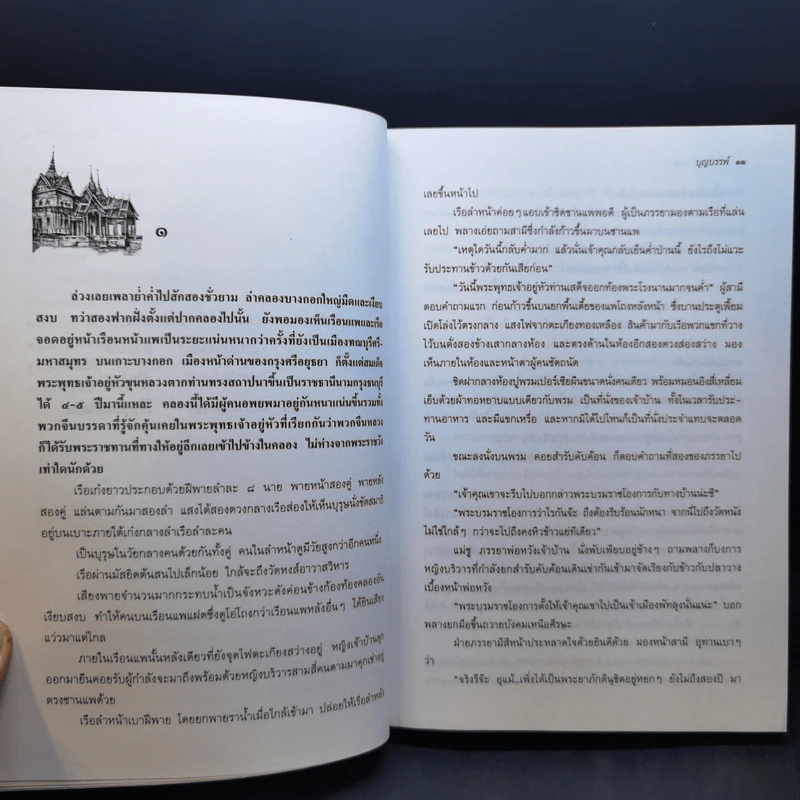 บุญบรรพ์ บรรพ 1-2 - ศรีฟ้า ลดาวัลย์ รูปที่ 9