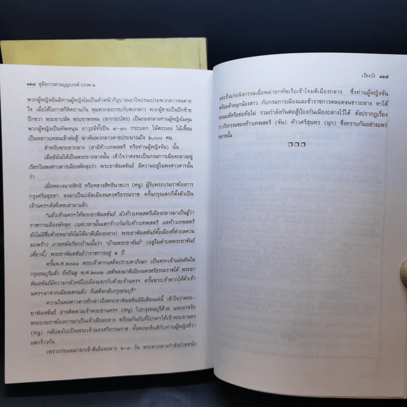 บุญบรรพ์ บรรพ 1-2 - ศรีฟ้า ลดาวัลย์ รูปที่ 12
