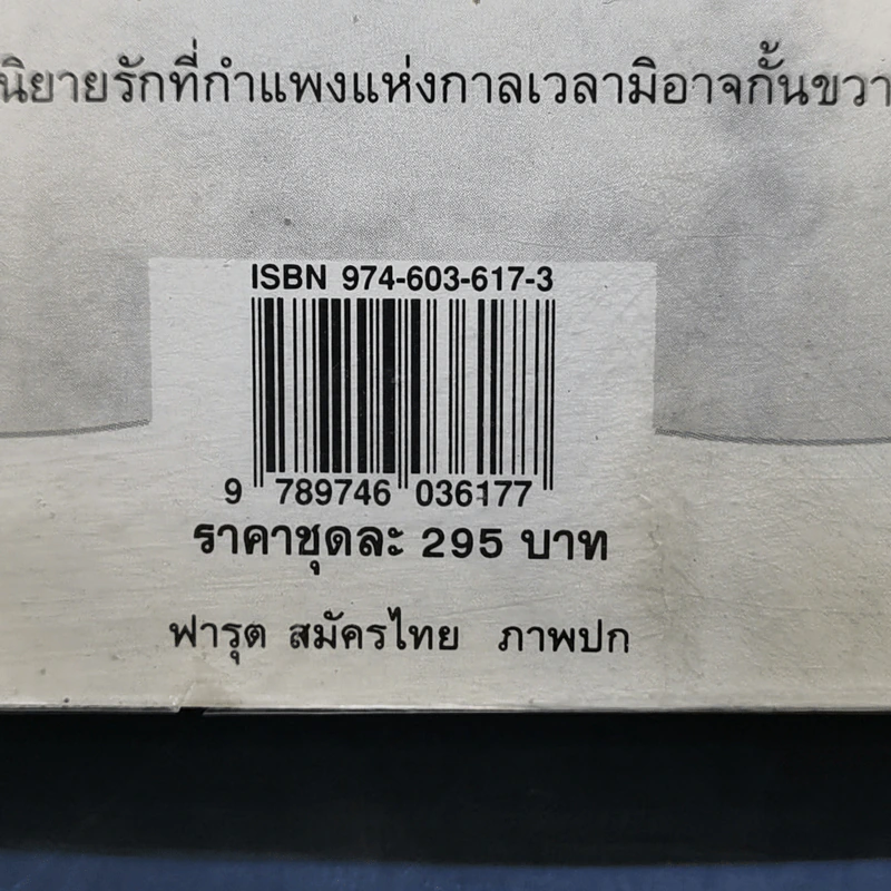 เรือนมยุรา 2 เล่มจบ - แก้วเก้า รูปที่ 14