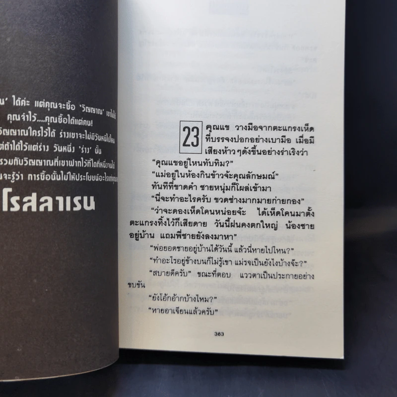 ค่าของคน 2 เล่มจบ - โรสลาเรน รูปที่ 11