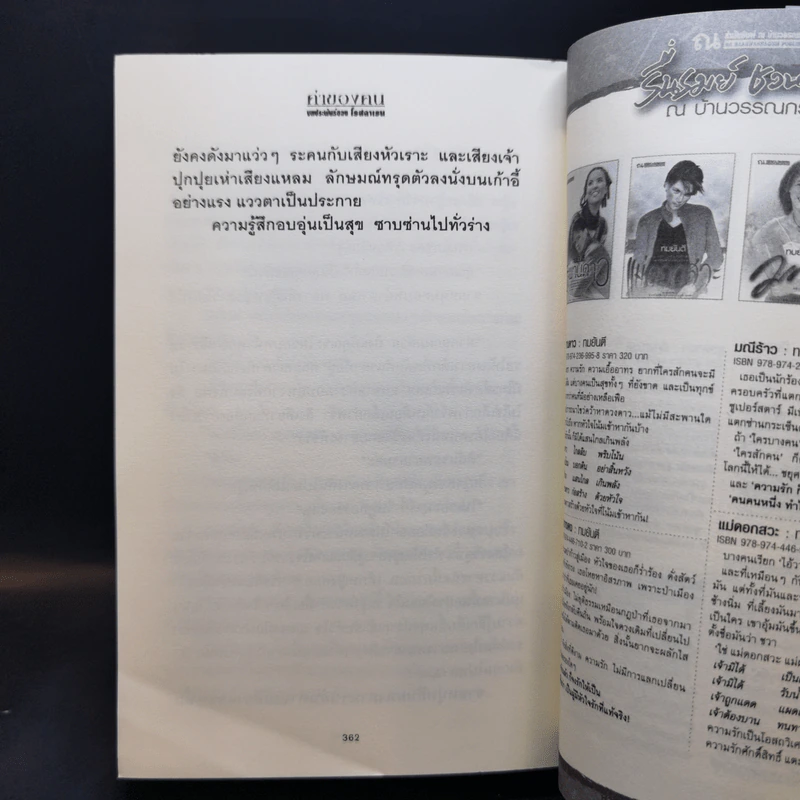 ค่าของคน 2 เล่มจบ - โรสลาเรน รูปที่ 10