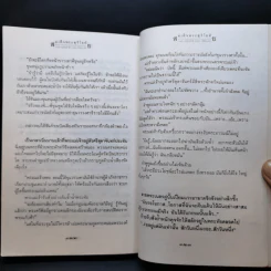 สมเด็จพระสุริโยทัย 2 เล่มจบ - วรยุทธ พิชัยศรทัต, ธเนศ เนติโพธิ์ รูปที่ 10