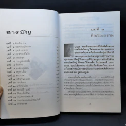 สมเด็จพระสุริโยทัย 2 เล่มจบ - วรยุทธ พิชัยศรทัต, ธเนศ เนติโพธิ์ รูปที่ 9