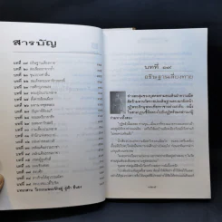 สมเด็จพระสุริโยทัย 2 เล่มจบ - วรยุทธ พิชัยศรทัต, ธเนศ เนติโพธิ์ รูปที่ 12