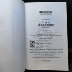 เลือดขัตติยา 2 เล่มจบ - ลักษณวดี (ทมยันตี) รูปที่ 11