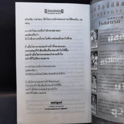 เลือดขัตติยา 2 เล่มจบ - ลักษณวดี (ทมยันตี) รูปที่ 13