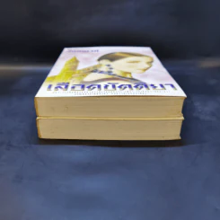 เลือดขัตติยา 2 เล่มจบ - ลักษณวดี (ทมยันตี) รูปที่ 5