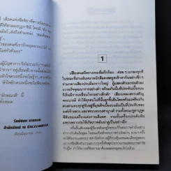 เลือดขัตติยา 2 เล่มจบ - ลักษณวดี (ทมยันตี) รูปที่ 10
