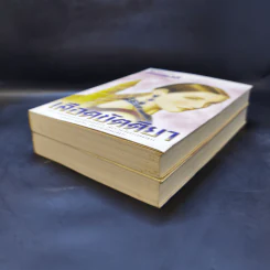 เลือดขัตติยา 2 เล่มจบ - ลักษณวดี (ทมยันตี) รูปที่ 8