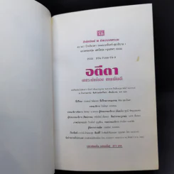อตีตา 2 เล่มจบ - ทมยันตี รูปที่ 8