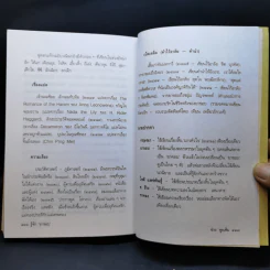 ผู้ชนะสิบทิศ ฉบับย่อของ ยาขอบ และ อักษราภรณ์ รูปที่ 12