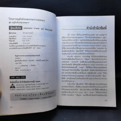 ผู้ชนะสิบทิศ ฉบับย่อของ ยาขอบ และ อักษราภรณ์ รูปที่ 8