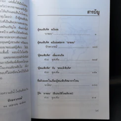 ผู้ชนะสิบทิศ ฉบับย่อของ ยาขอบ และ อักษราภรณ์ รูปที่ 10