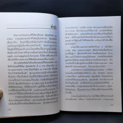 ผู้ชนะสิบทิศ ฉบับย่อของ ยาขอบ และ อักษราภรณ์ รูปที่ 9