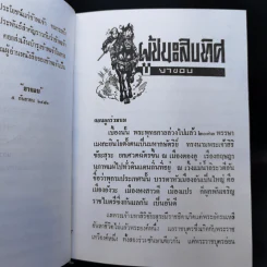 ผู้ชนะสิบทิศ 8 เล่มจบ - ยาขอบ รูปที่ 9