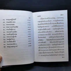 ผู้ชนะสิบทิศ 8 เล่มจบ - ยาขอบ รูปที่ 24
