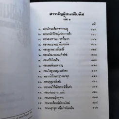 ผู้ชนะสิบทิศ 8 เล่มจบ - ยาขอบ รูปที่ 11