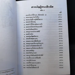 ผู้ชนะสิบทิศ 8 เล่มจบ - ยาขอบ รูปที่ 29